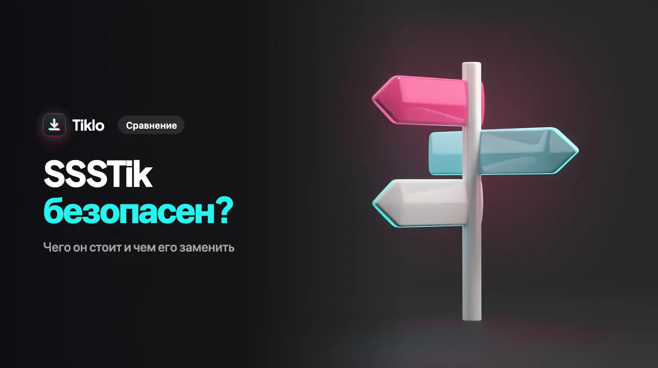 Проверка безопасности сайтов-загрузчиков TikTok на ноутбуке
